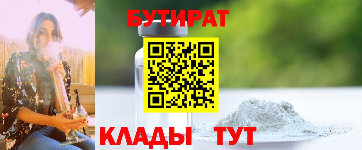 Бутират BDO 33%  Вход с VPN  Сунжа 