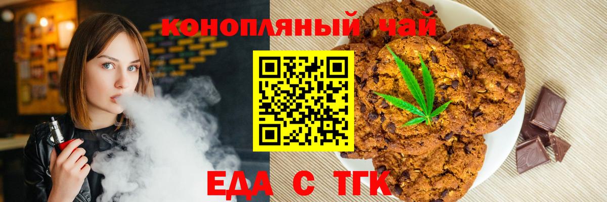 Сунжа  Печенье с ТГК конопля  Вход с VPN 