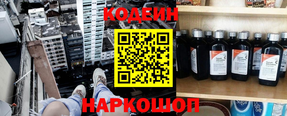 Сунжа  Кодеиновый сироп Lean напиток Lean (лин)  Вход с VPN  Кодеин Purple Drank 