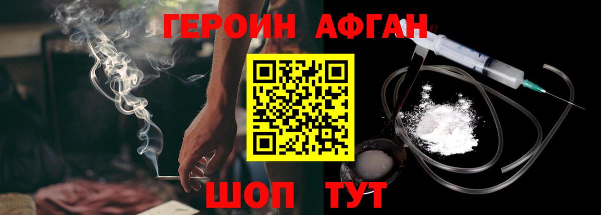 Героин Heroin  Вход с VPN  Сунжа 