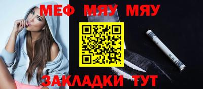 мяу мяу кристалл Моздок
