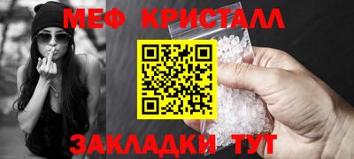 мяу мяу кристалл Моздок