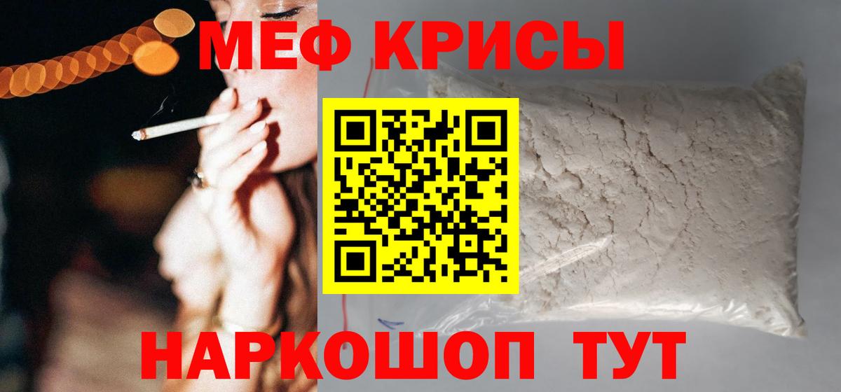 Меф мяу мяу кристаллы Сунжа